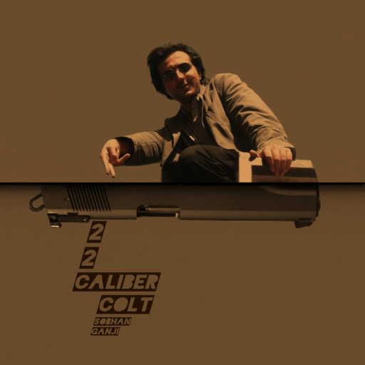 كلمات اغنية سبحان گنجى – 22 Caliber Colt مكتوبة