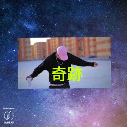 كلمات اغنية اخيل – خمسه علينا مكتوبة