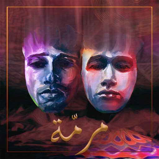 كلمات اغنية منص و علي كريستي – مرمّة مكتوبة