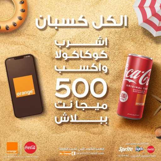 كلمات اغنية أورنچ مصر – كده ظبطت مكتوبة