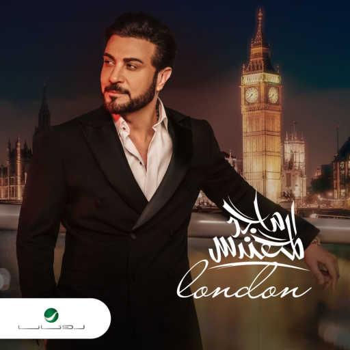 كلمات اغنية ماجد المهندس – لندن مكتوبة