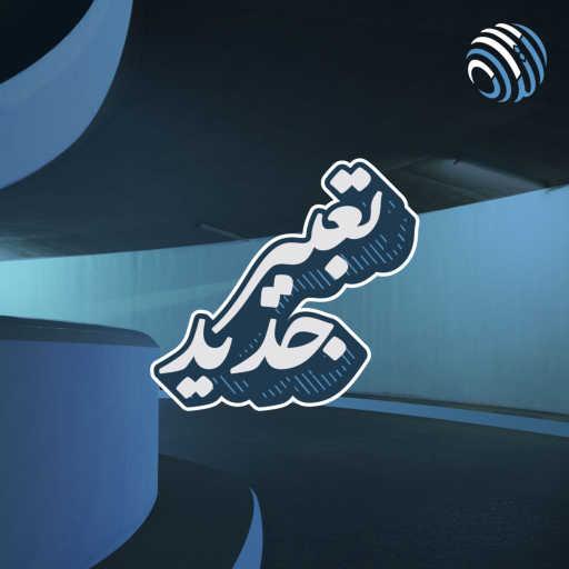 كلمات اغنية ارتداد – تعبير جديد مكتوبة