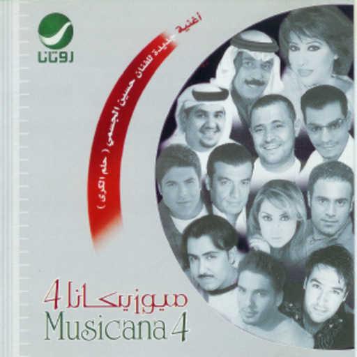 كلمات اغنية حسين الجسمي – حلم الكاره مكتوبة