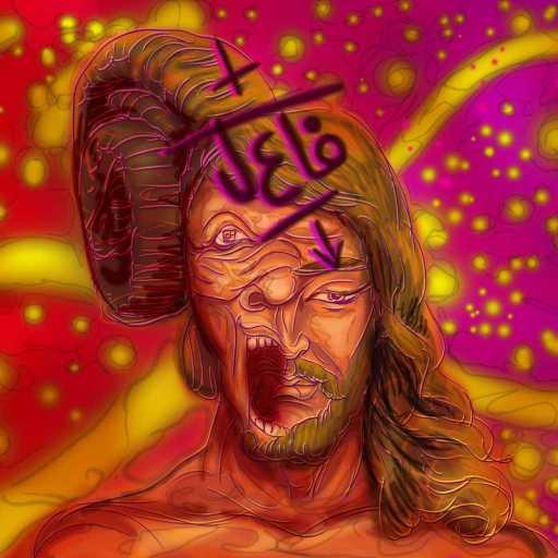 كلمات اغنية الأصلي – فاعل مكتوبة