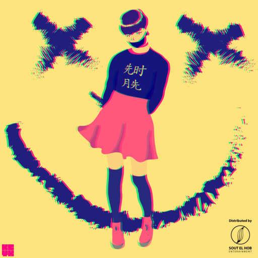 كلمات اغنية لي لايم – روايه مكتوبة