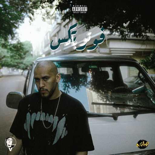 كلمات اغنية Vortex – TOO BAD مكتوبة