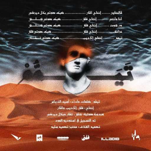 كلمات اغنية Osaid Al Derbas – Valentine ڤالنتاين مكتوبة