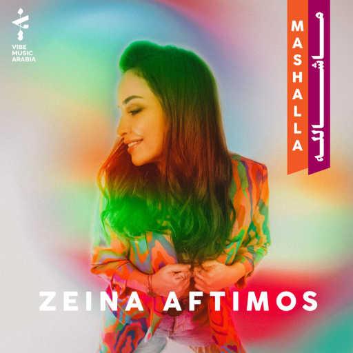 كلمات اغنية Zeina Aftimos – ماشالله مكتوبة