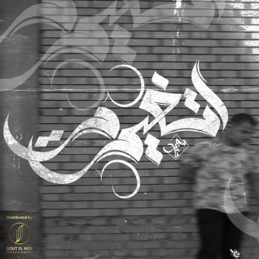 كلمات اغنية Kareem Tiger – اتغيرت مكتوبة