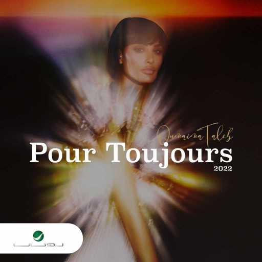 كلمات اغنية اميمه طالب – بورتوجور مكتوبة