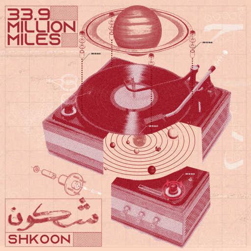 كلمات اغنية شكون – Invertigo مكتوبة