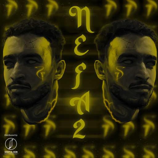 كلمات اغنية السماحي – نفاق مكتوبة