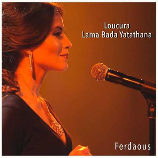 كلمات اغنية Ferdaous – Loucura / Lama Bada Yatathana مكتوبة