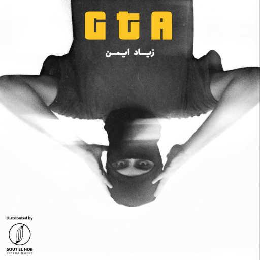 كلمات اغنية زياد ايمن – جي تي ايه مكتوبة