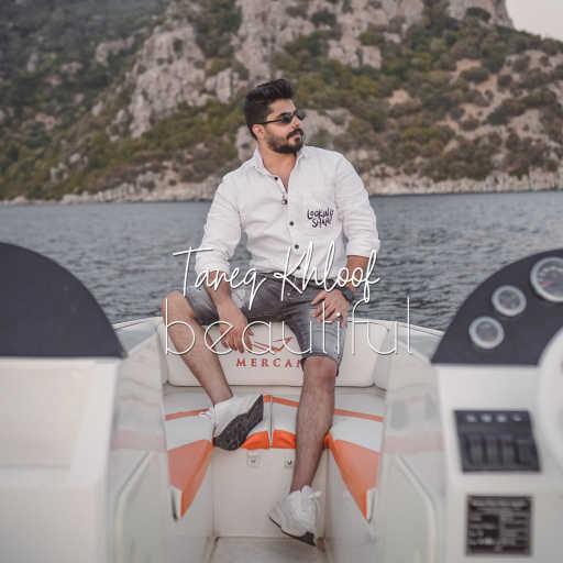 كلمات اغنية طارق خلوف – بيوتيفل مكتوبة