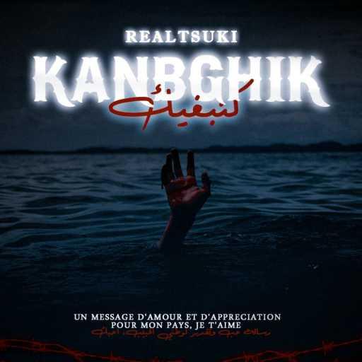 كلمات اغنية REALTSUKI – KANBGHIK مكتوبة