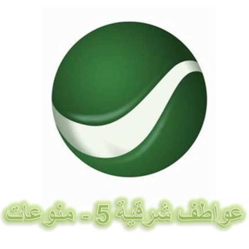 كلمات اغنية باسمة – عيني يامو مكتوبة