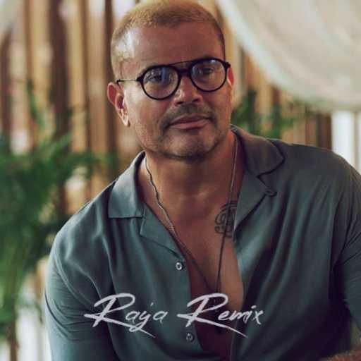 كلمات اغنية كواليتي بيتس – رايقة ريميكس مكتوبة