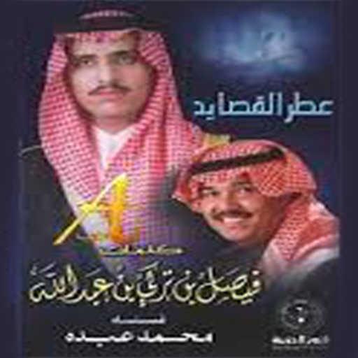 كلمات اغنية محمد عبده – ردي علي الصوت مكتوبة