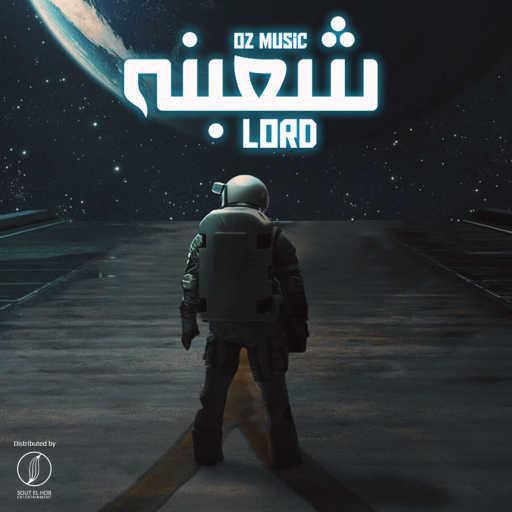 كلمات اغنية او زد ميوزك – شعبنه مكتوبة