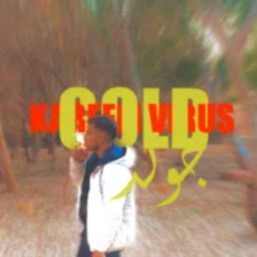 كلمات اغنية كريم ڤايرس – جولد مكتوبة