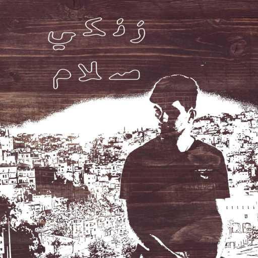 كلمات اغنية Zenkie – Salam-سلام مكتوبة