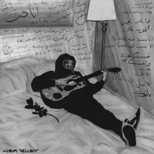 كلمات اغنية ميلو – أنا حر مكتوبة