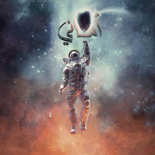 كلمات اغنية آسترو – تمنيت مكتوبة