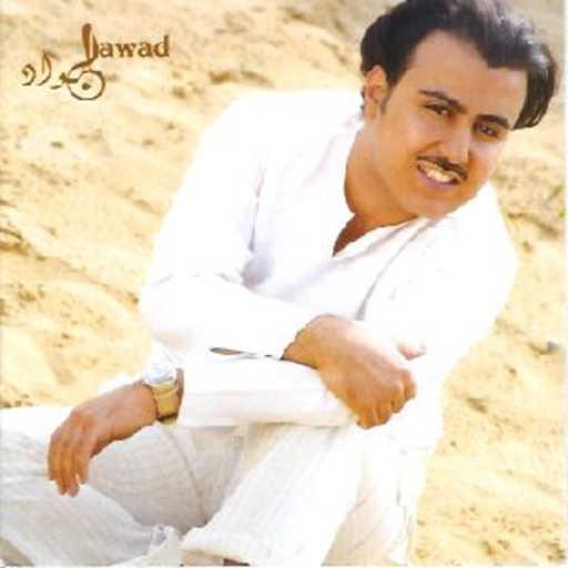 كلمات اغنية جواد العلي – حبيتك مكتوبة