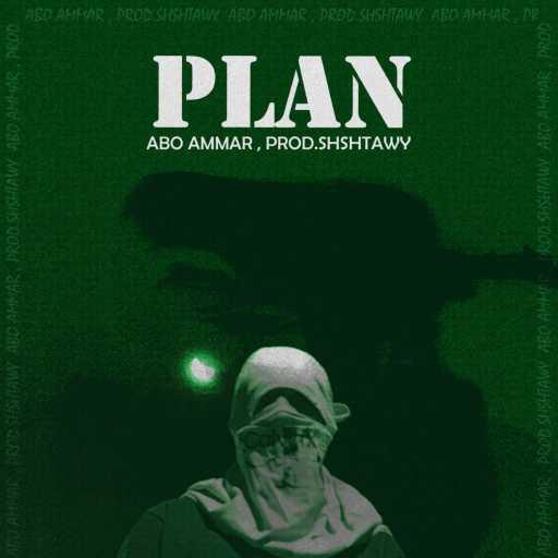 كلمات اغنية ابو عمار – بلان مكتوبة