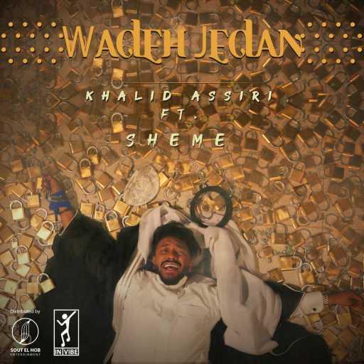 كلمات اغنية خالد عسيري – واضح جداً (مع شيمي) مكتوبة