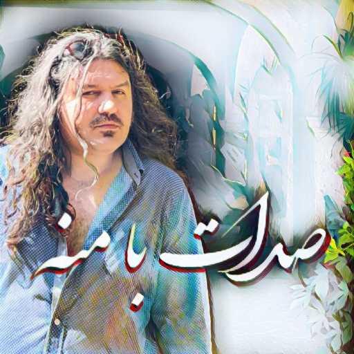 كلمات اغنية 3inum – Sedat Ba Mane / صدات با منه مكتوبة