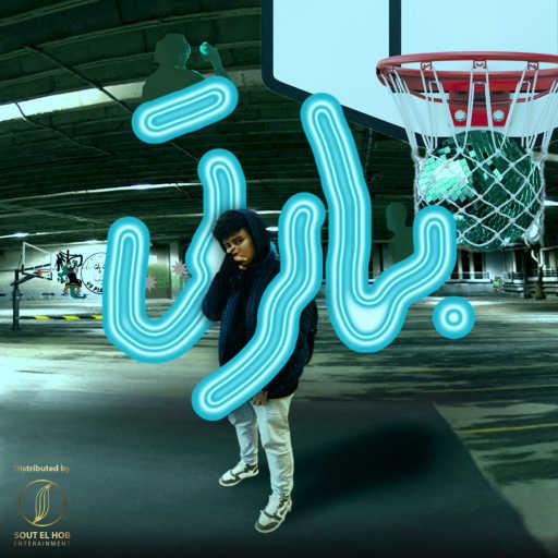 كلمات اغنية عبعزيز – بارتي مكتوبة