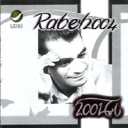 كلمات اغنية رابح  صقر – التحدي مكتوبة