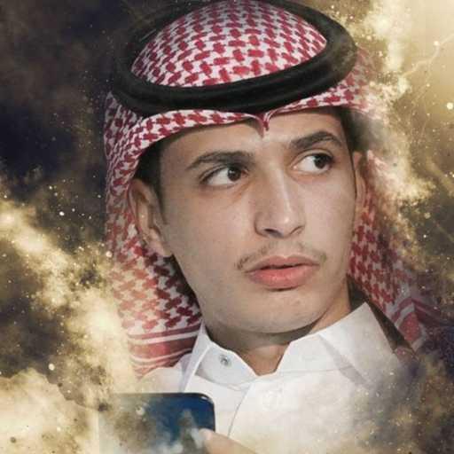 كلمات اغنية حازم الوابصي – قصيدة غيداء العتيبي في زوجها غازي مكتوبة