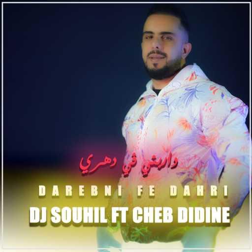 كلمات اغنية DJ Souhil – Darebni Fe Dahri (feat. Cheb Didine) مكتوبة