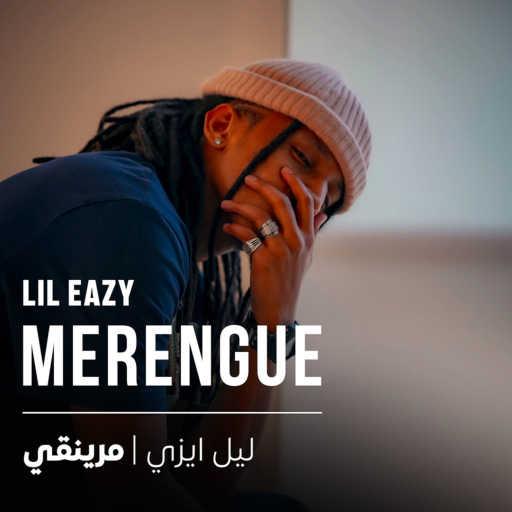 كلمات اغنية ليل ايزي – Merengue مكتوبة