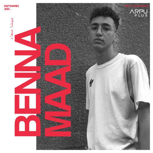 كلمات اغنية راب شارع و يونيو – بيننا معاد لايف مكتوبة