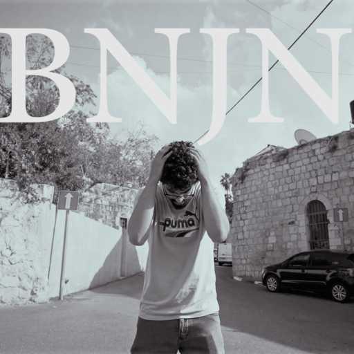 كلمات اغنية ايلي قواس – بنجن مكتوبة