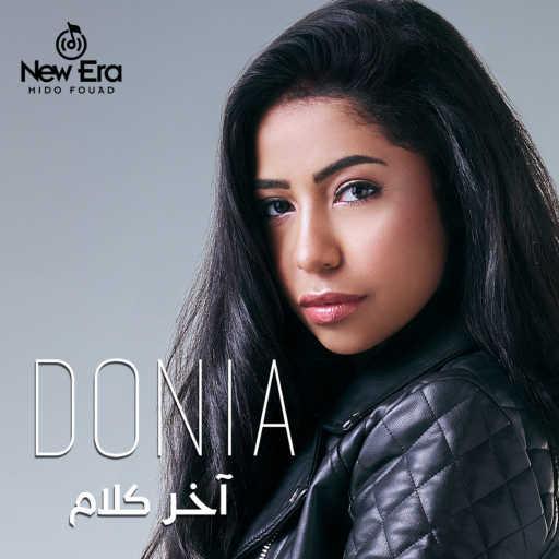 كلمات اغنية Donia El Noby – اخر كلام مكتوبة