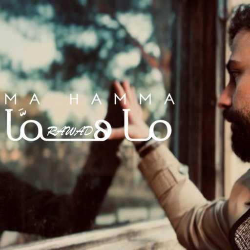 كلمات اغنية Rawad DL Music – Rawad (Shaware3 Amman) مكتوبة