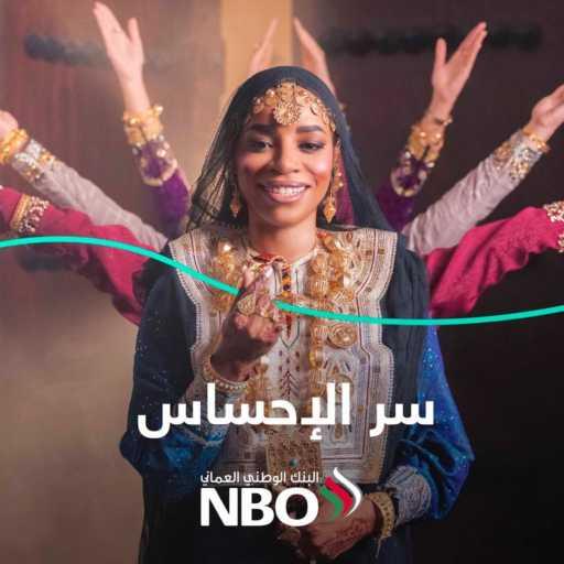 كلمات اغنية ProTuneRecords_WahabAldhanki – سر الاحساس – البنك الوطني العماني مكتوبة