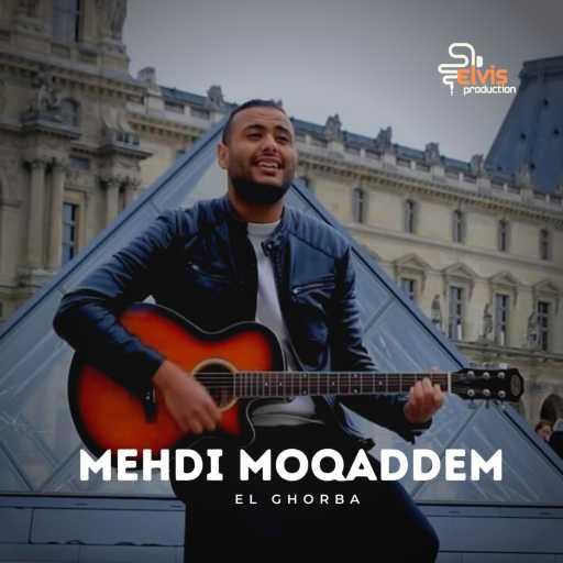 كلمات اغنية إلفيس Prod – El Ghorba الغربة (feat. Mehdi Moqaddem) مكتوبة