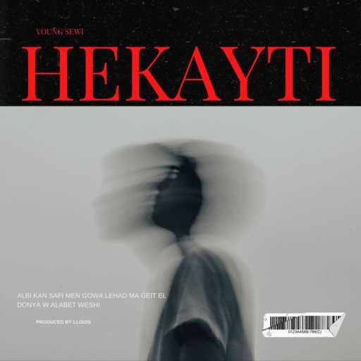 كلمات اغنية ينج سيوي – Hekayti مكتوبة