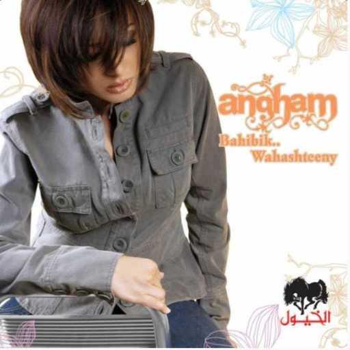 كلمات اغنية أنغام – فاكراك مكتوبة