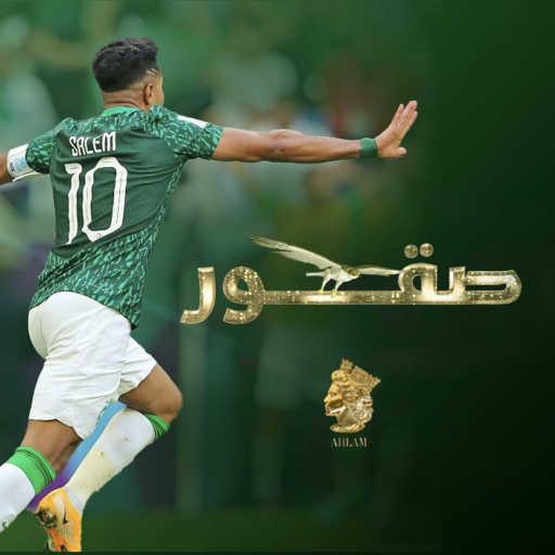 كلمات اغنية أحلام وفيصل العتيبي – صقور مكتوبة