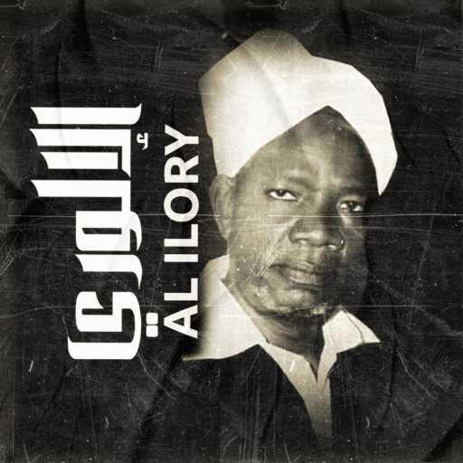 كلمات اغنية Atura Murtadoh – الإلوري مكتوبة