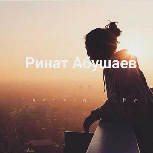 كلمات اغنية Ринат Абушаев – Eastern Vibe (feat. Dj Zemer) مكتوبة