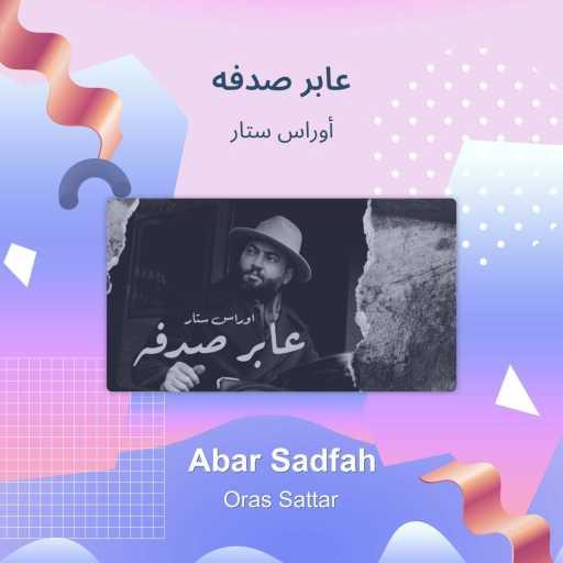 كلمات اغنية اوراس ستار – Abar Sadfah مكتوبة