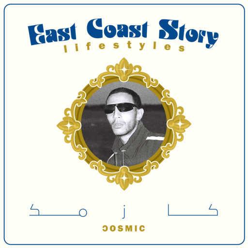 كلمات اغنية Cosmic – FIJIBI مكتوبة